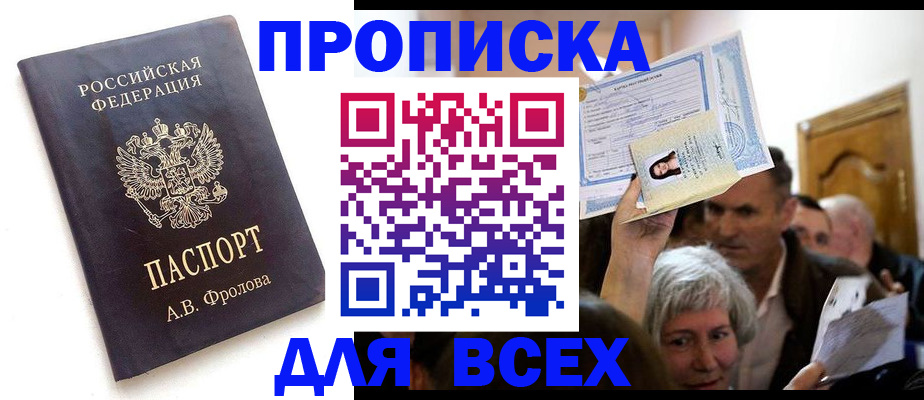временная регистрация для всех в Дюртюли